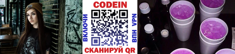 купить   Шагонар  Кодеин Purple Drank 